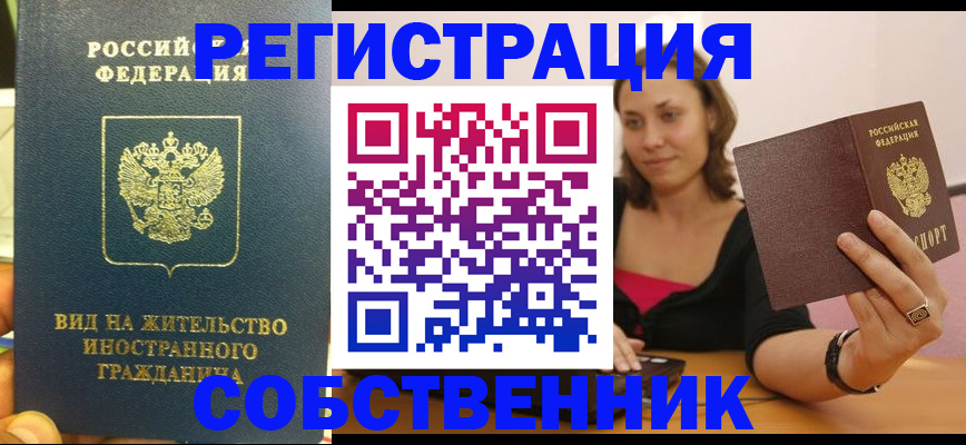 прописка в квартире в Юрюзани